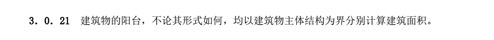 建筑面積