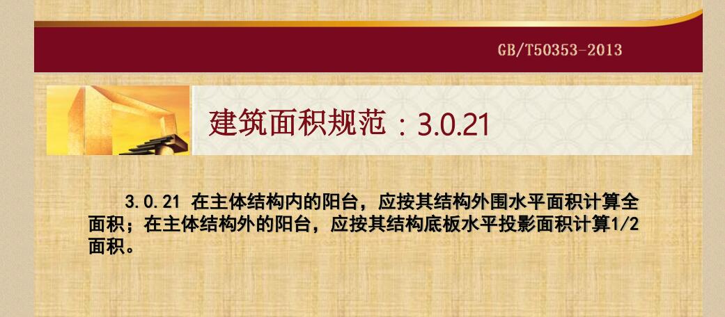 面積計算