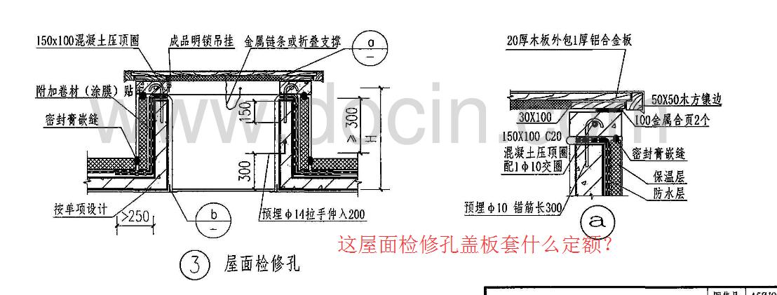 这屋面检修孔盖板套什么定额?