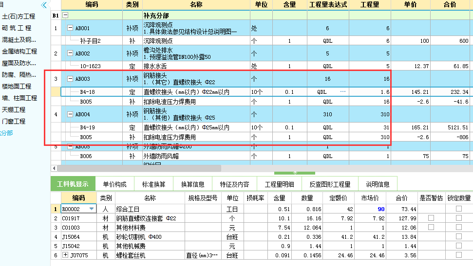 直螺纹接头