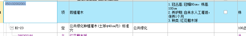 怎么套定額