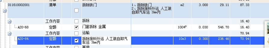 工程量