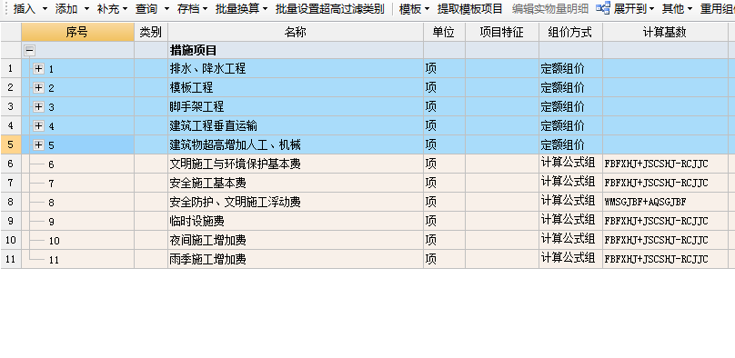 联达计价软件