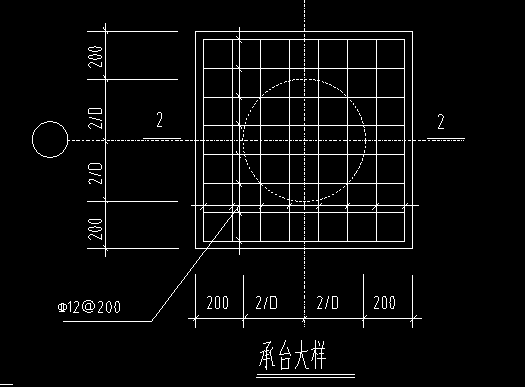 桩承台