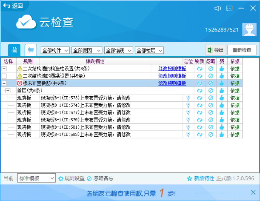 建筑行业快速问答平台-答疑解惑