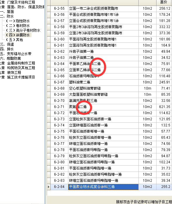 防水涂料