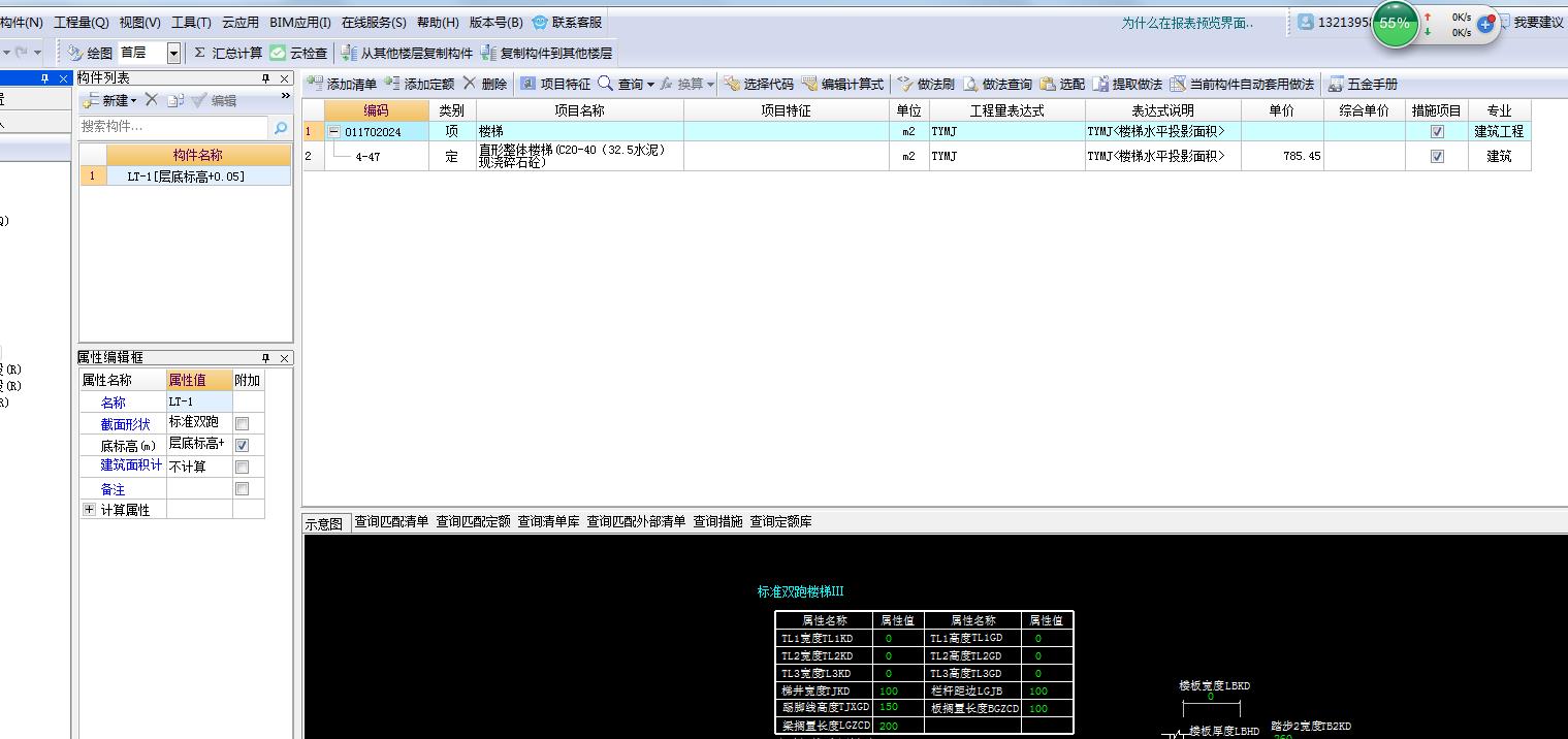 算量