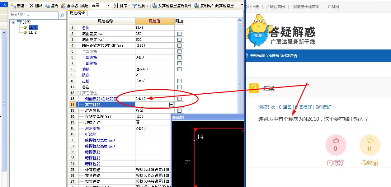 連梁表