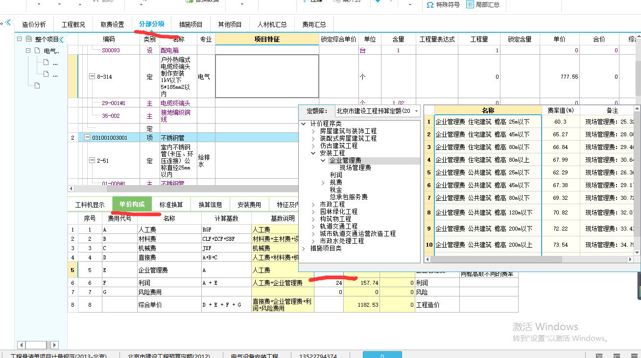 管理费