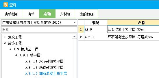 定额