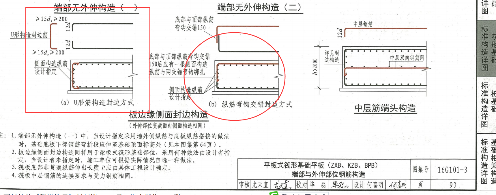 封边筋