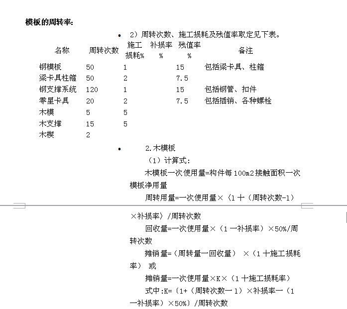 鋼模板
