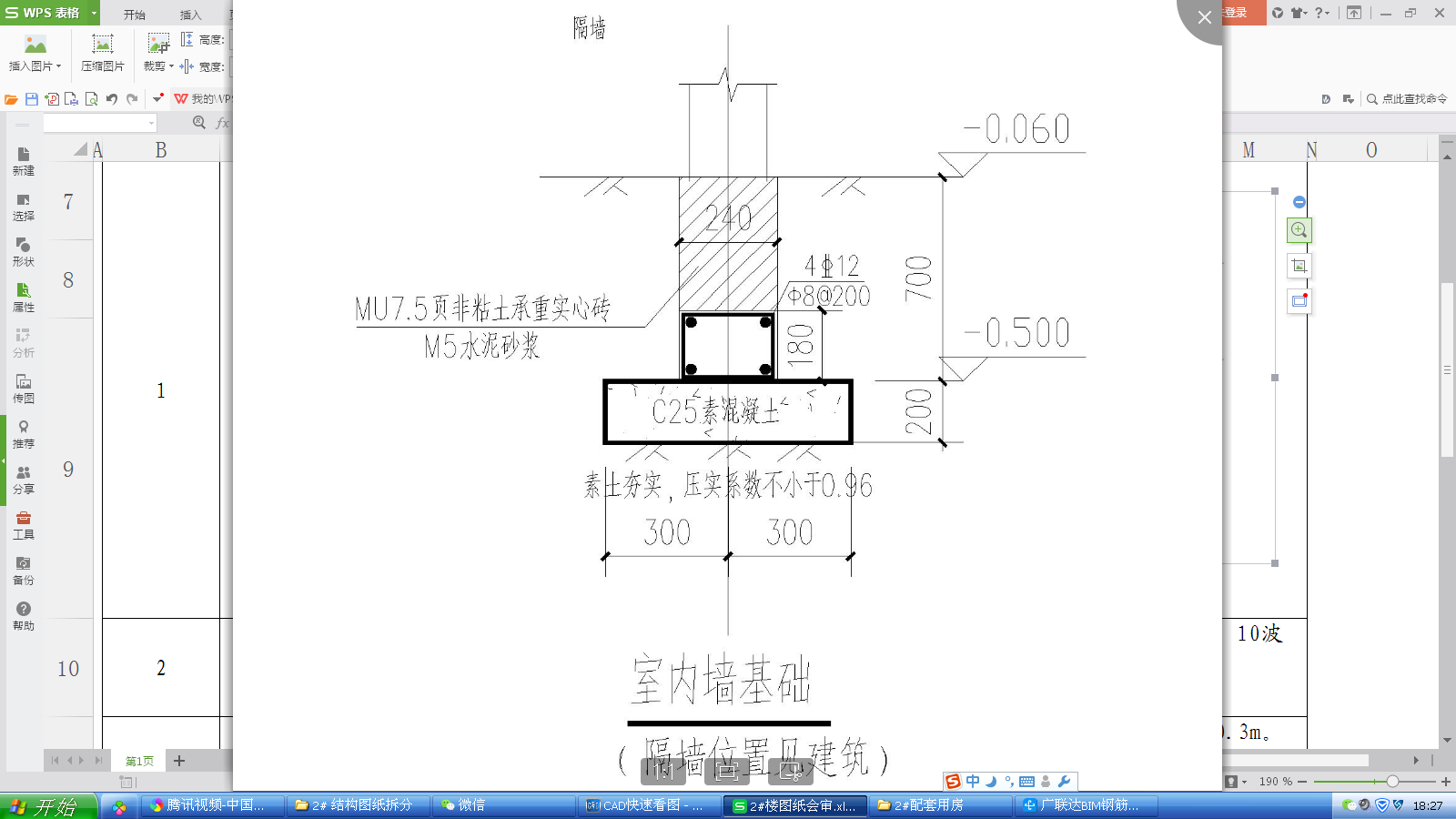 钢筋软件