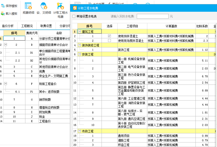 工程水電費