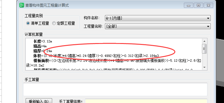 墙体积