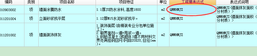 程量表達(dá)式