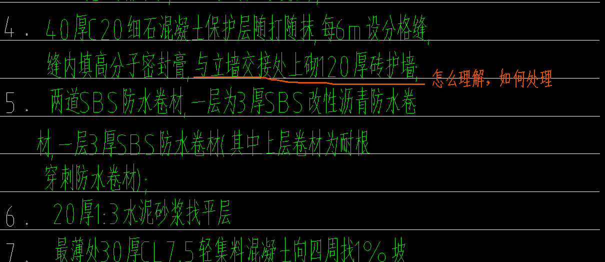 工程做法