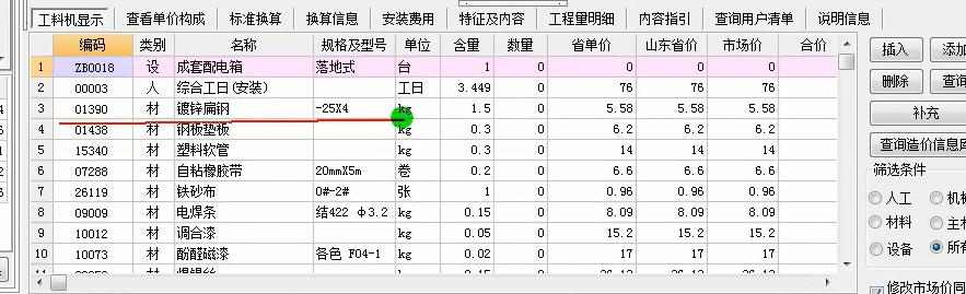 工料机
