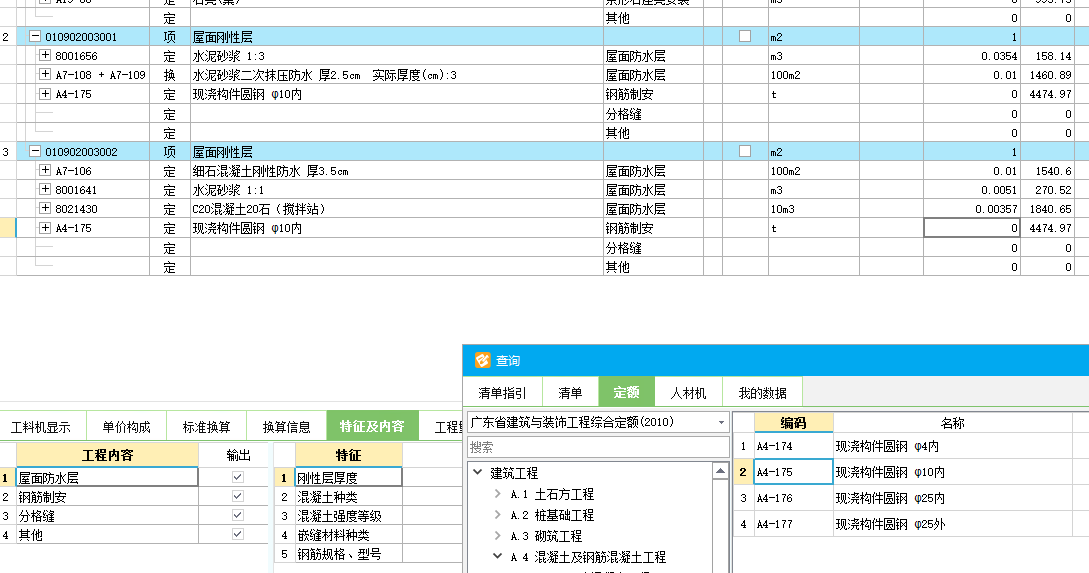 鋼筋網