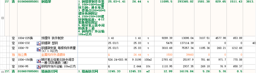 鋼架隔墻