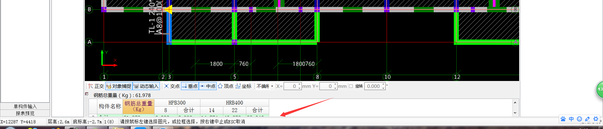 查看钢筋量