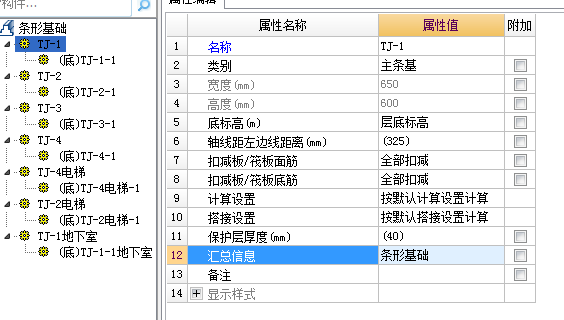 輸入鋼筋信息