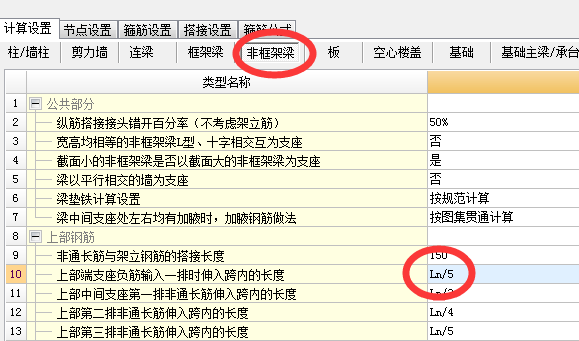 非框架梁