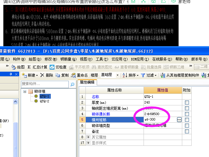 墻體鋼筋