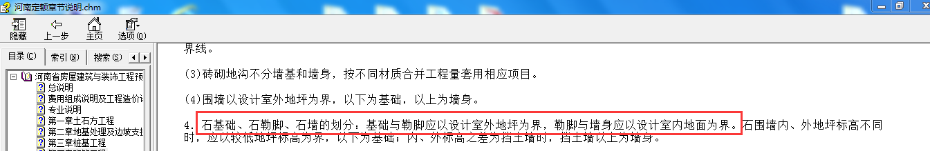 墻身