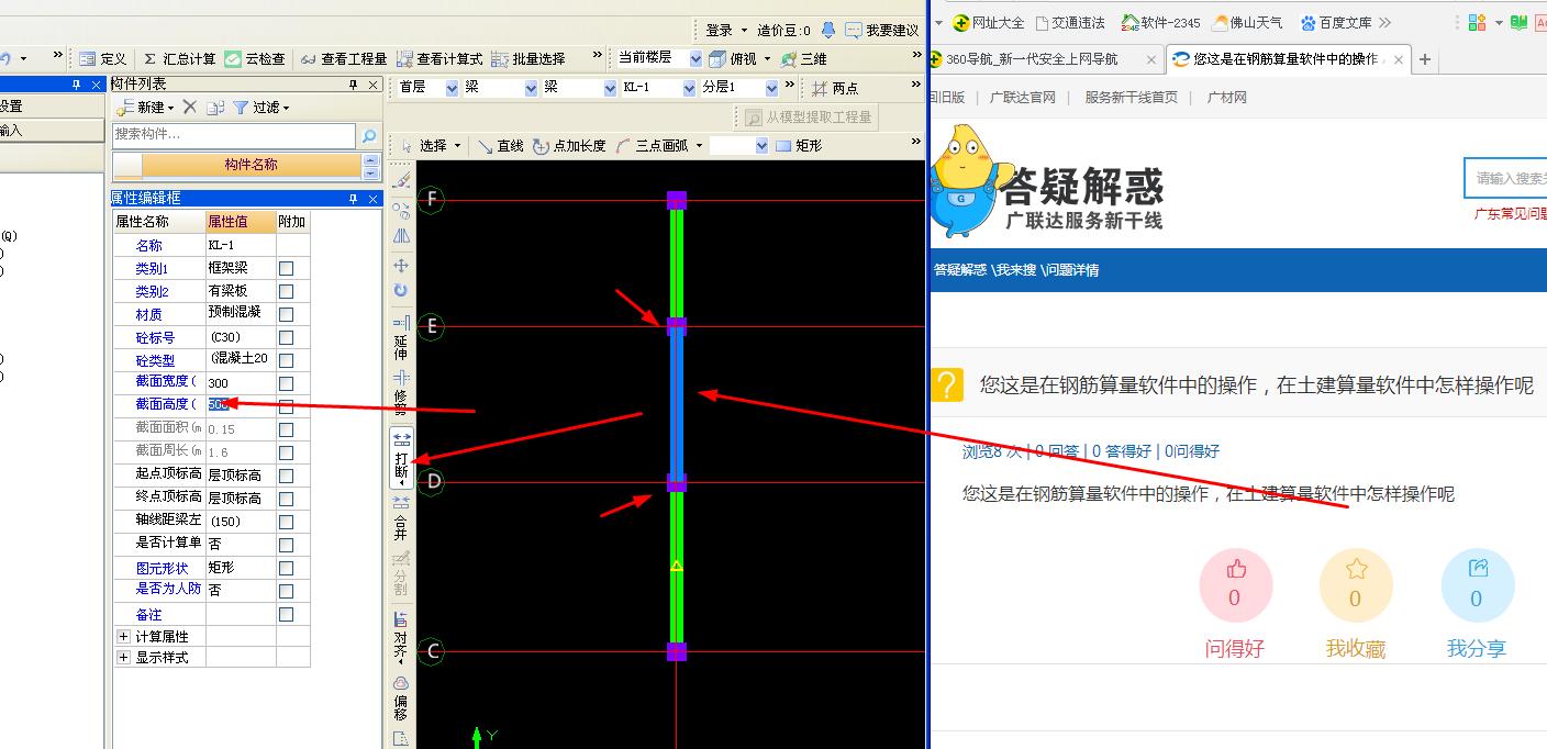 土建算量软件