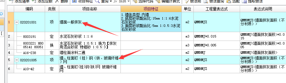 内墙
