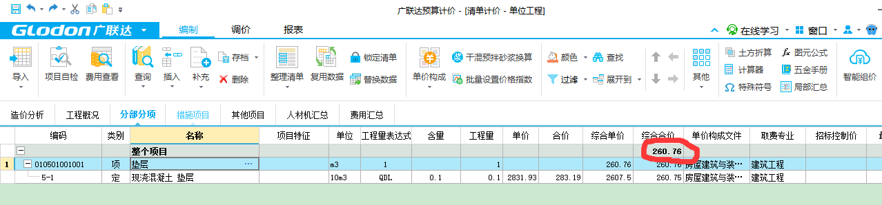 综合单价是怎么计算的