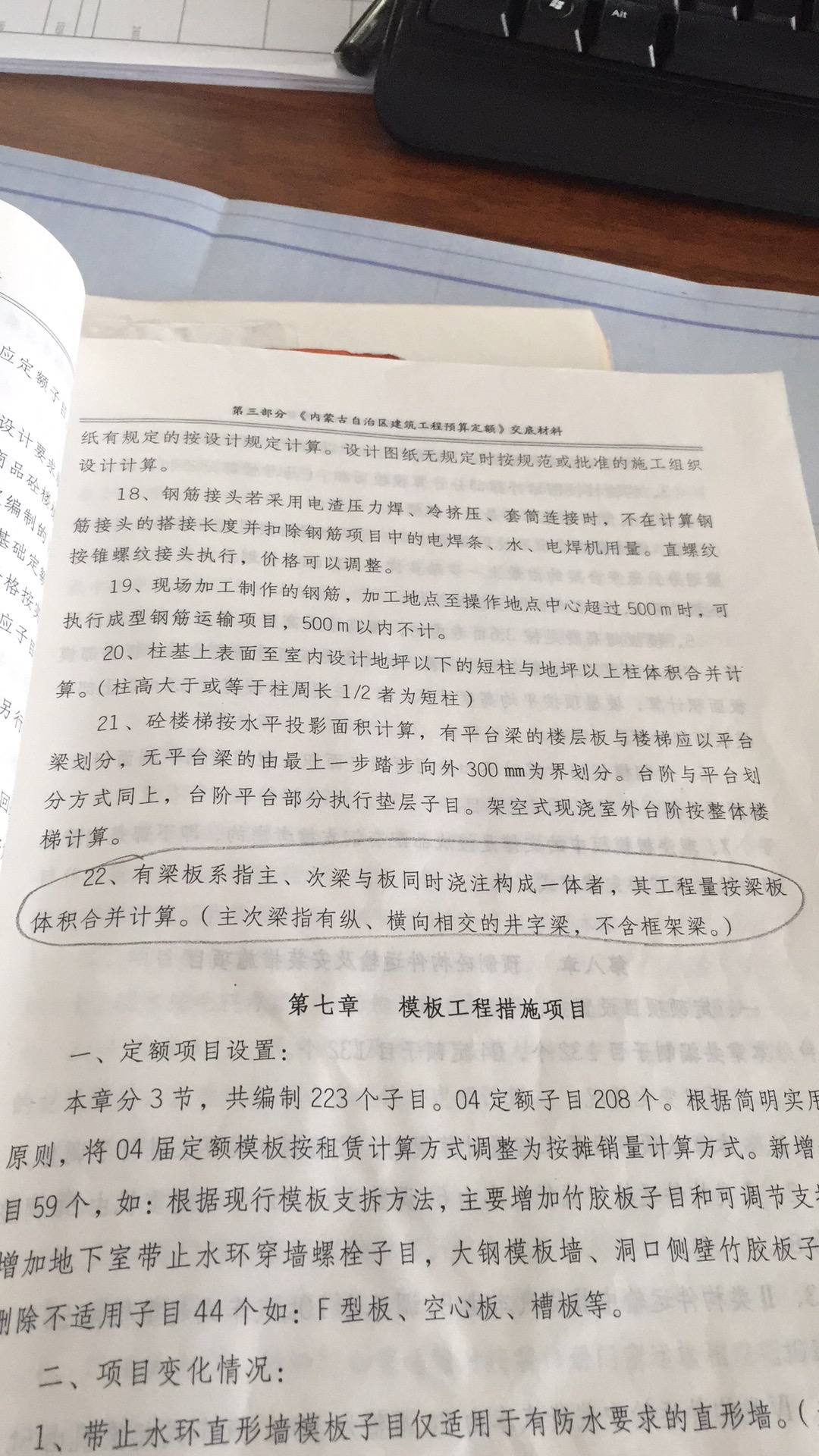 有梁板