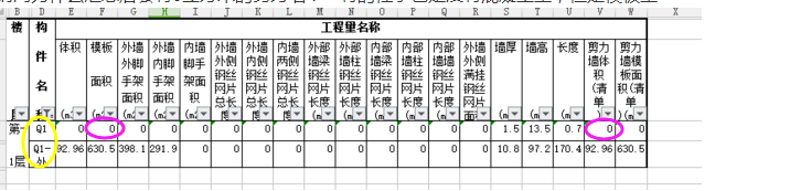 剪力墙