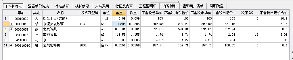 抹灰砂浆