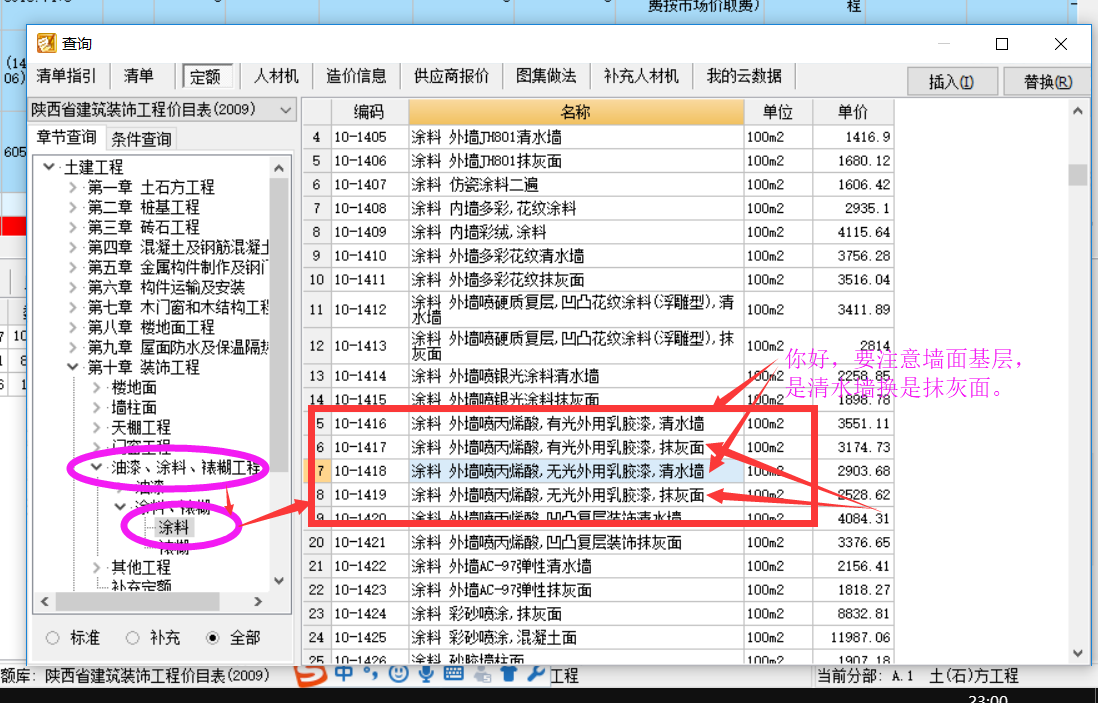 外墙涂料怎么套定额