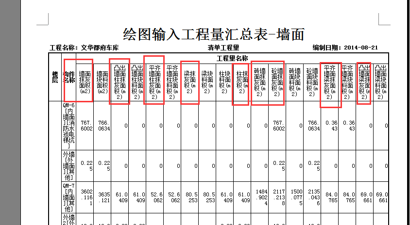 图输入工程量汇总表