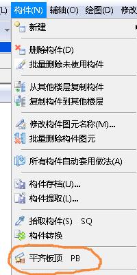平齐板顶