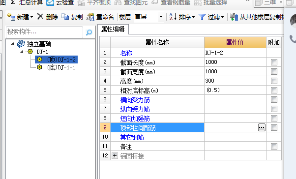 独立基础