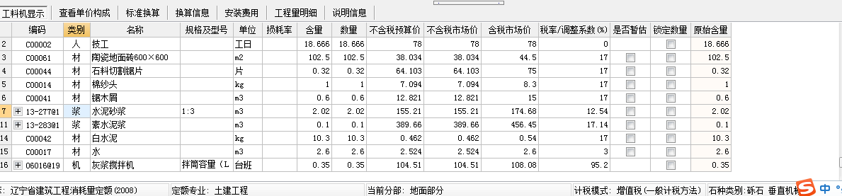 楼地面