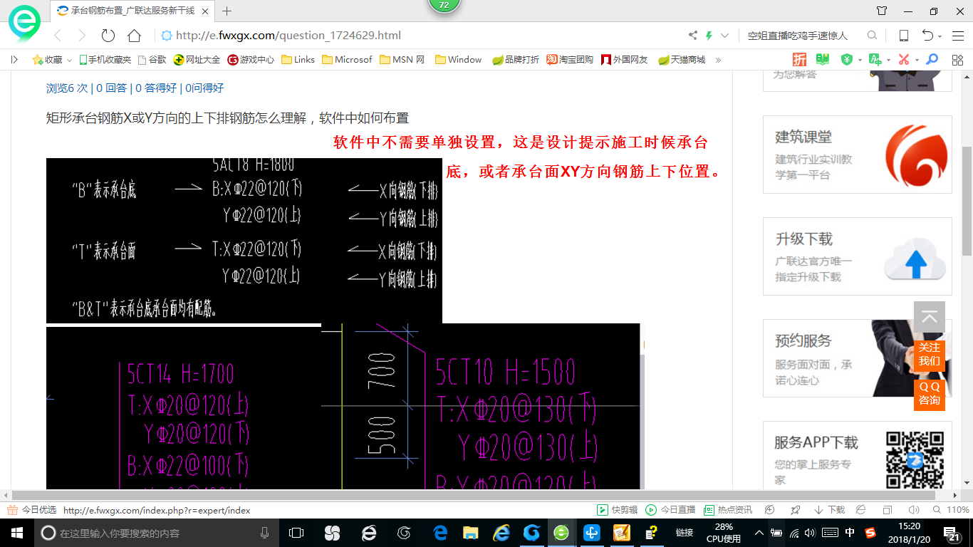 建筑行业快速问答平台-答疑解惑