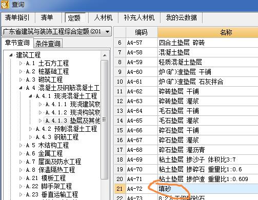 中砂墊層
