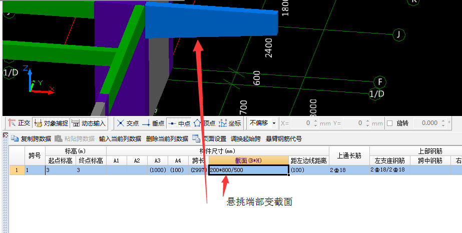 截面