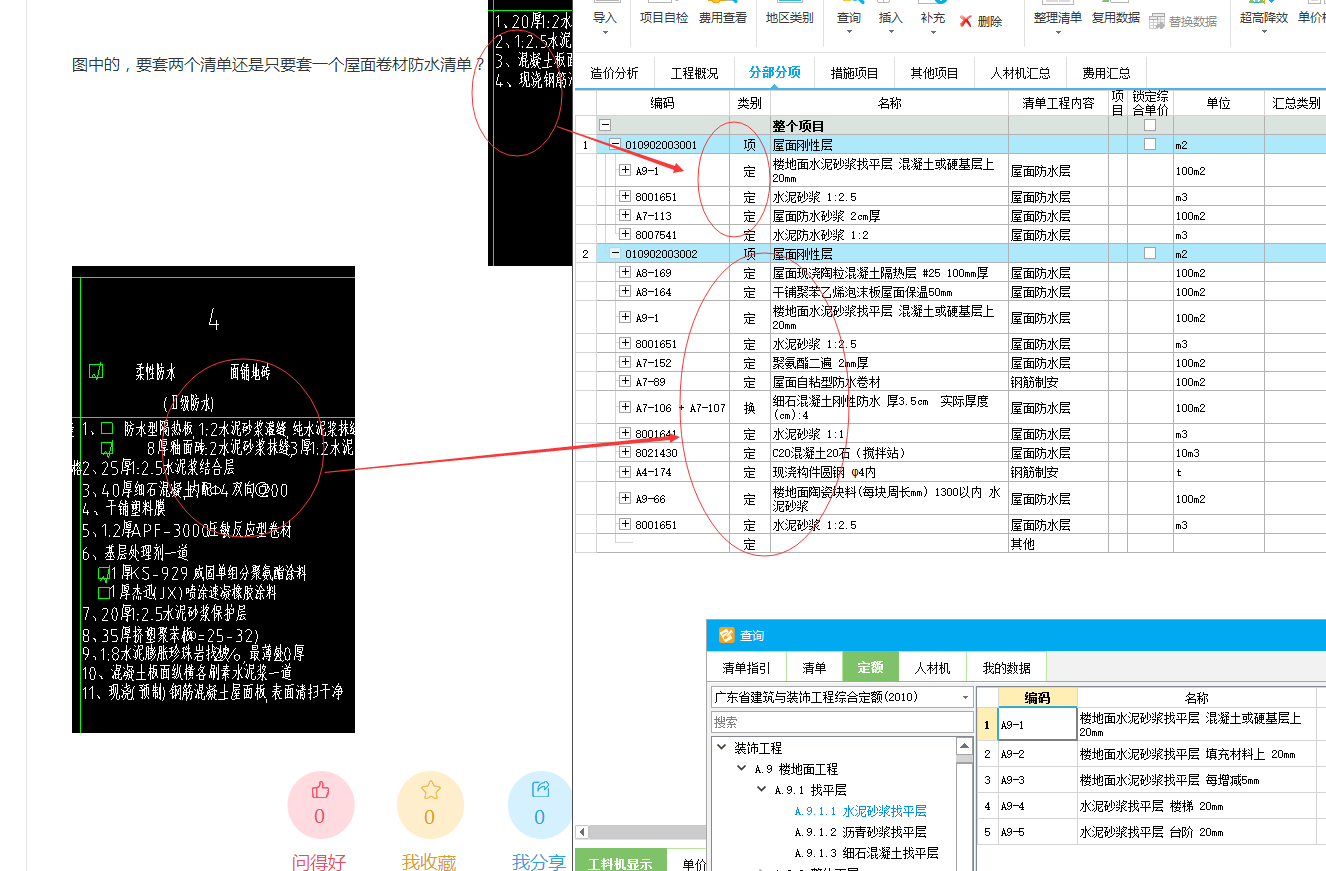 建筑行业快速问答平台-答疑解惑
