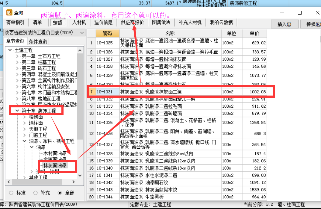 刷涂料