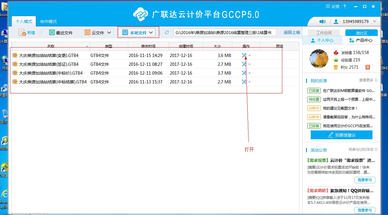 联达计价软件