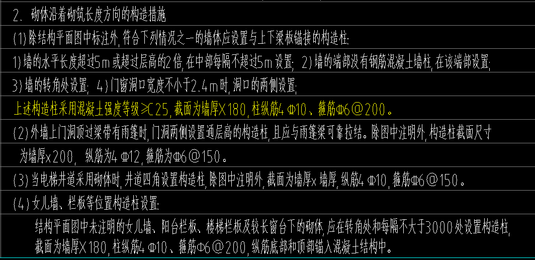 構(gòu)造柱