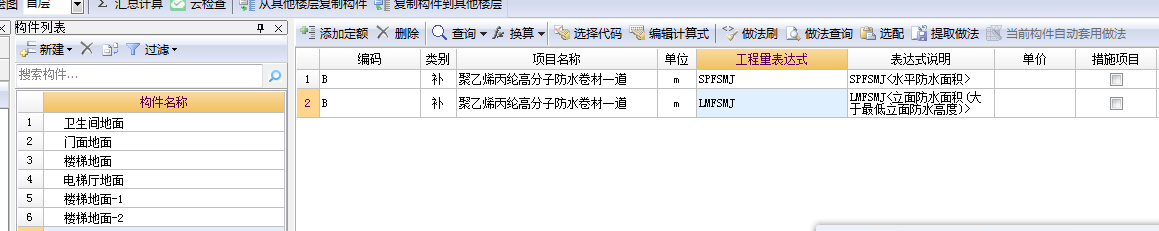 防水定额