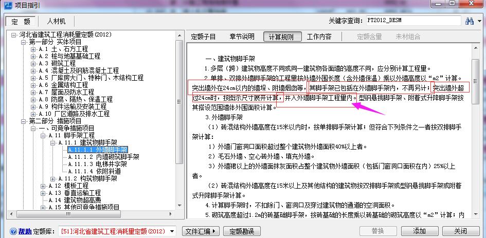 墻腳手架