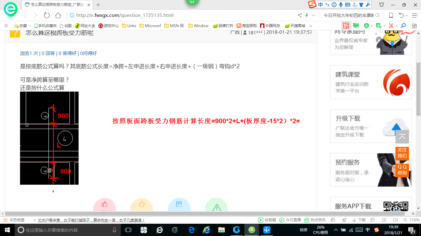 板受力筋